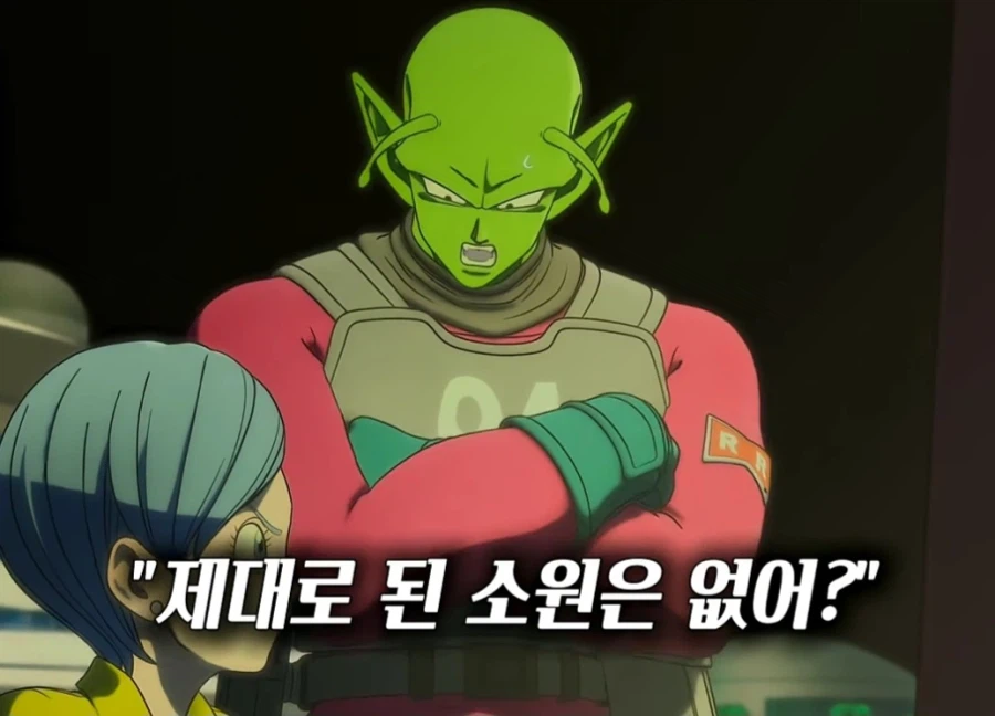 드래곤볼 줫같이 쓰지 말라고..._6.webp