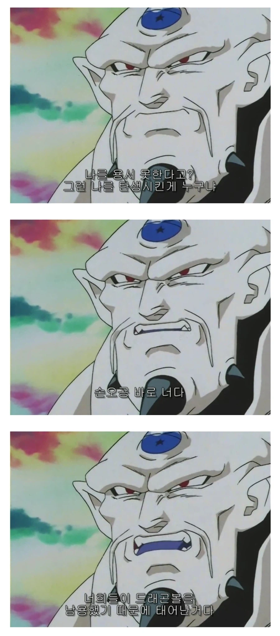 드래곤볼 줫같이 쓰지 말라고..._11.webp