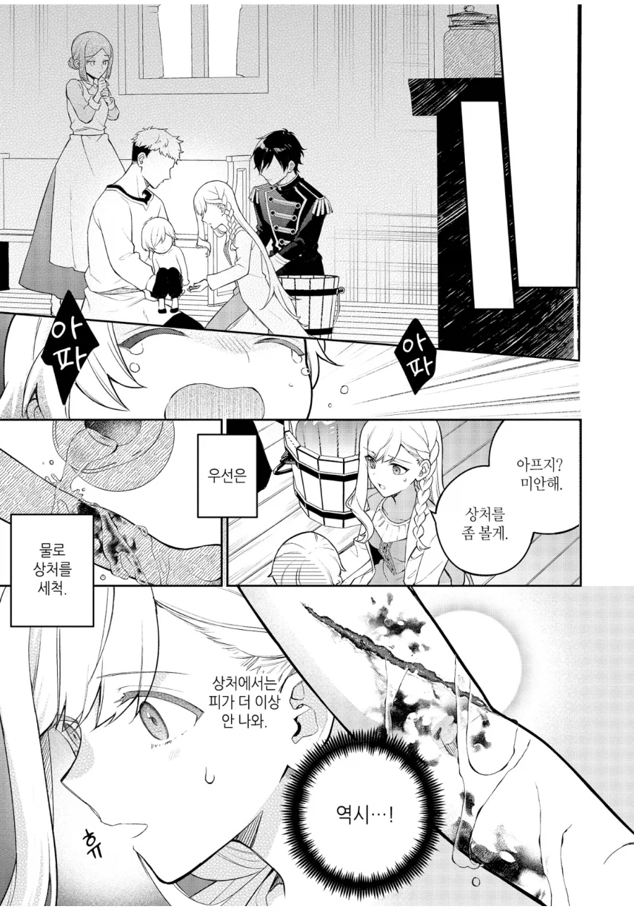 성녀가 상처를 회복시키는 방법_2.webp