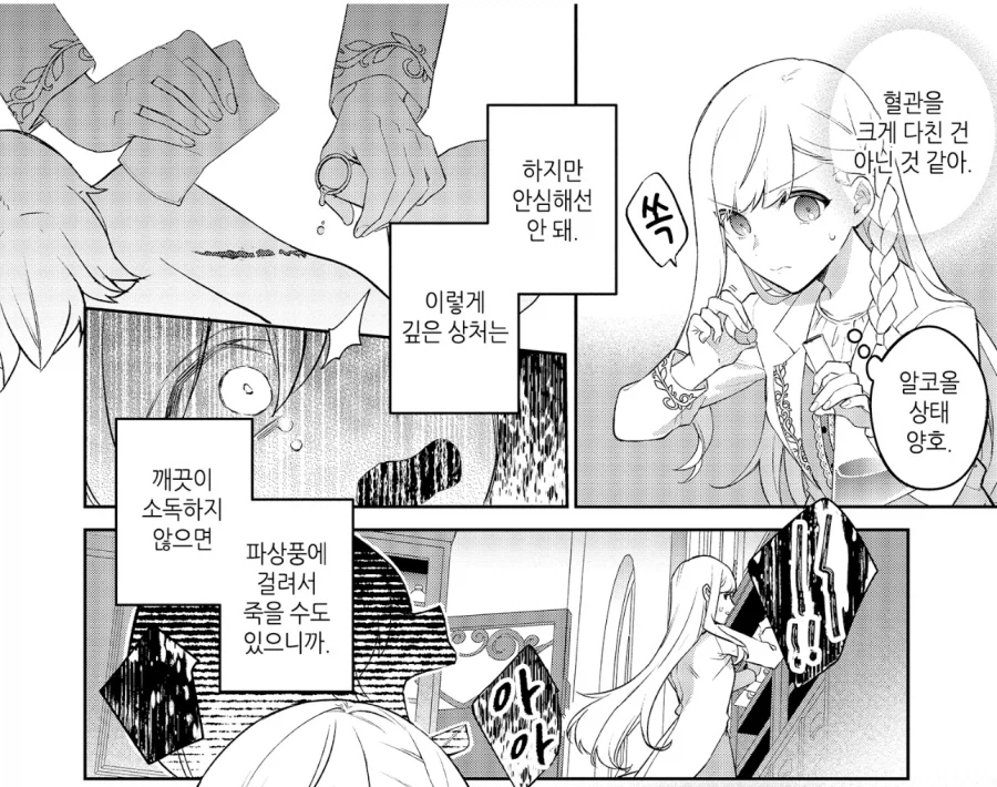 성녀가 상처를 회복시키는 방법_3.webp