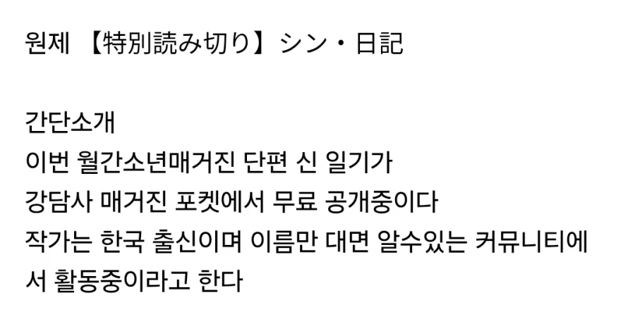 월간소년매거진에 한국 출신 작가 단편 만화 무료 공개되였다고함_1.webp