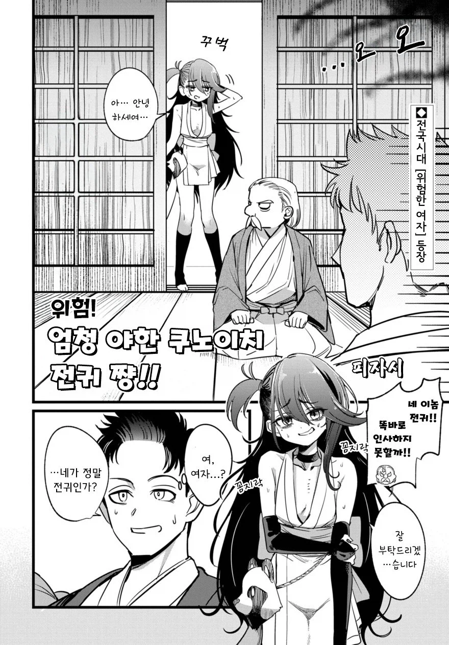 색기 넘치는 닌자 소녀가 호위해주는 .manhwa_3.webp