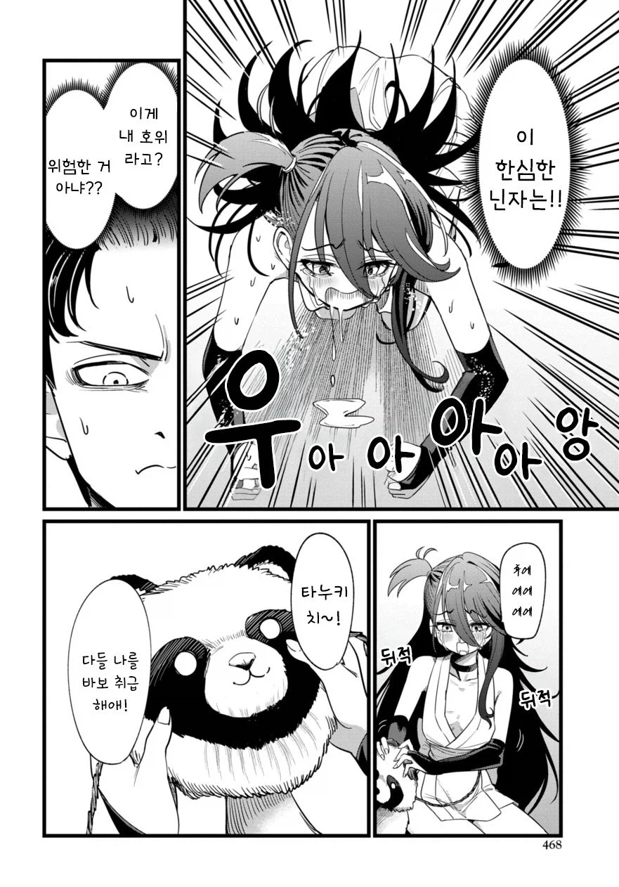 색기 넘치는 닌자 소녀가 호위해주는 .manhwa_7.webp