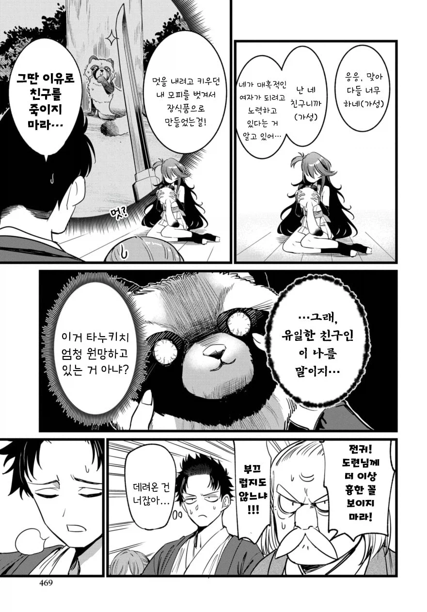 색기 넘치는 닌자 소녀가 호위해주는 .manhwa_8.webp