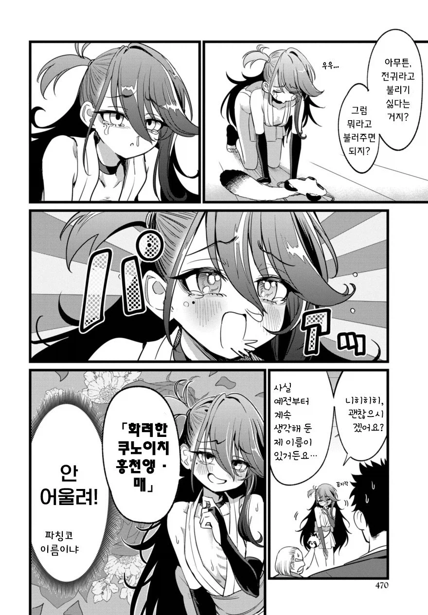 색기 넘치는 닌자 소녀가 호위해주는 .manhwa_9.webp