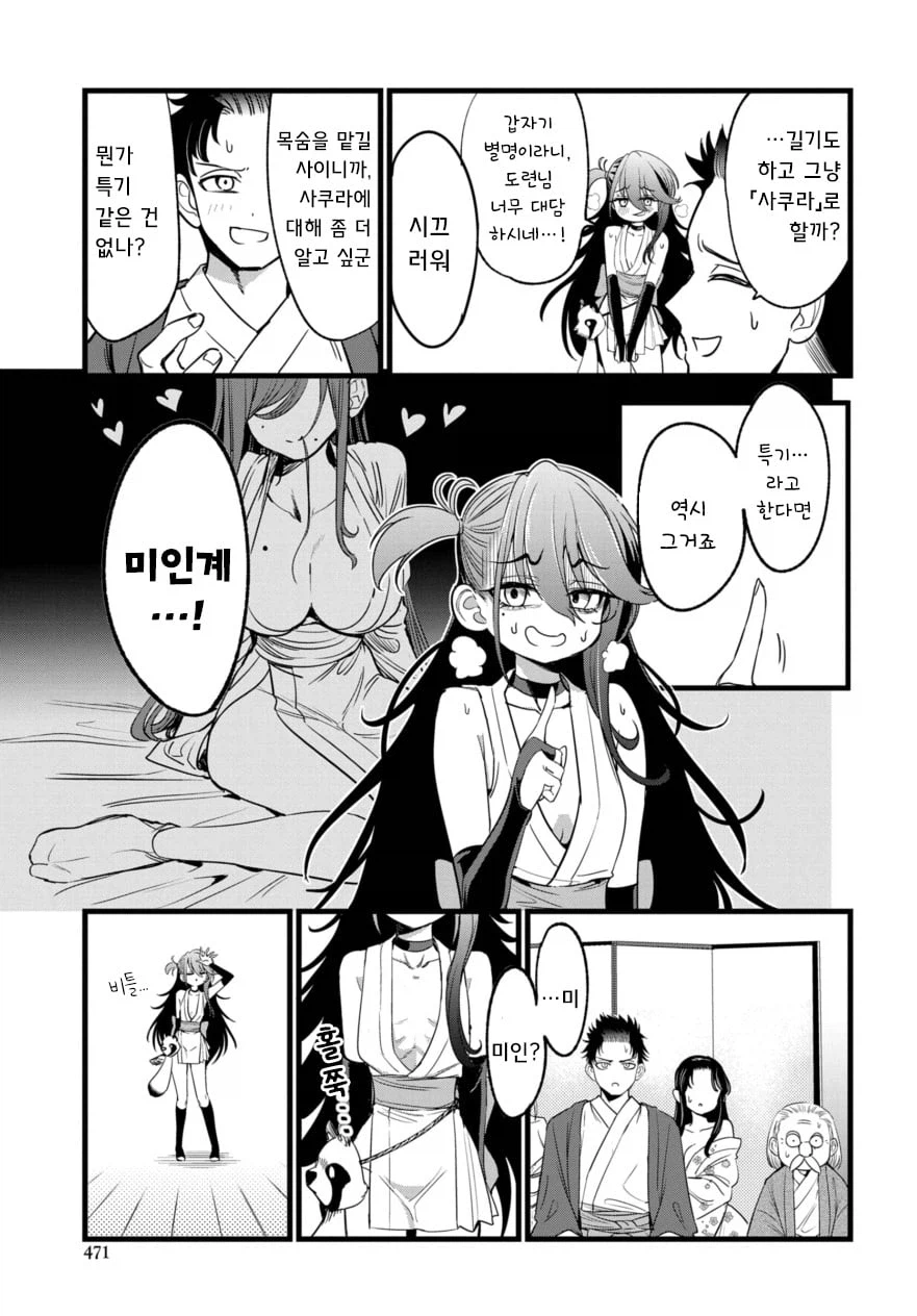 색기 넘치는 닌자 소녀가 호위해주는 .manhwa_10.webp