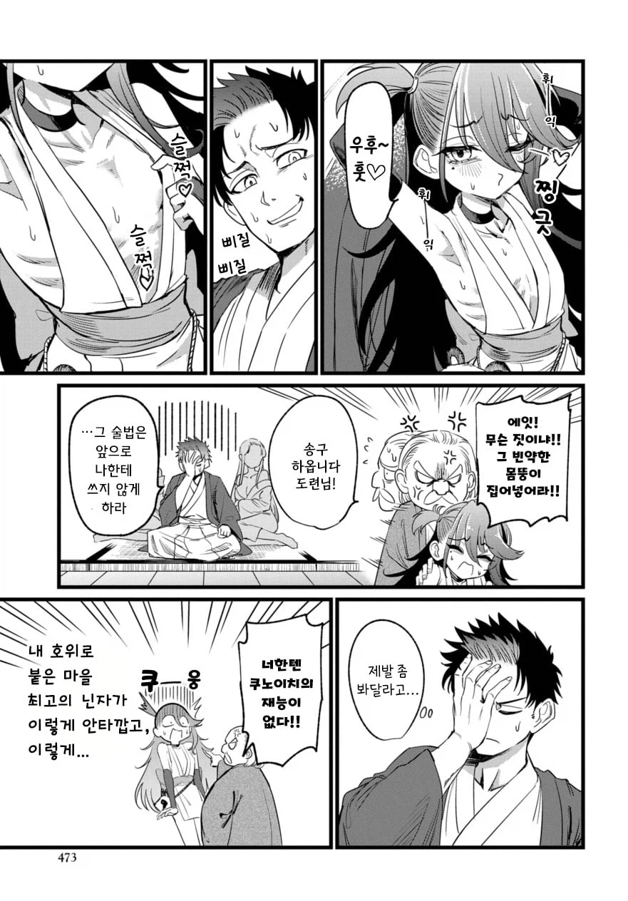 색기 넘치는 닌자 소녀가 호위해주는 .manhwa_12.webp