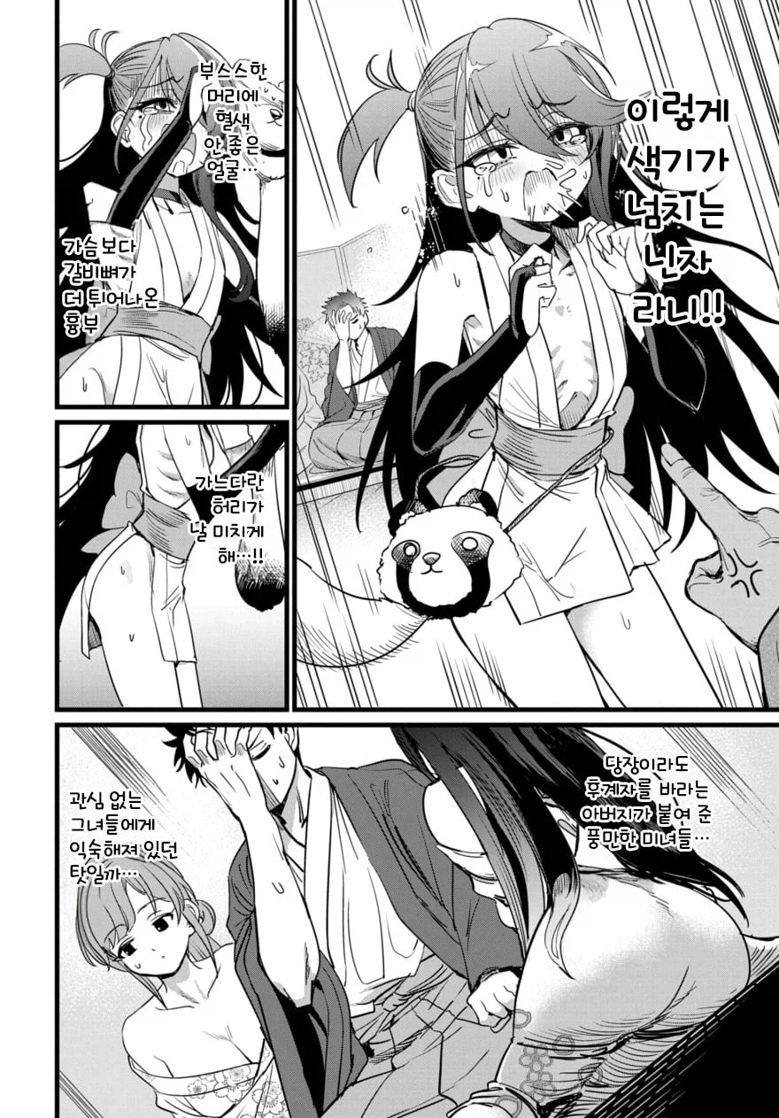 색기 넘치는 닌자 소녀가 호위해주는 .manhwa_13.webp