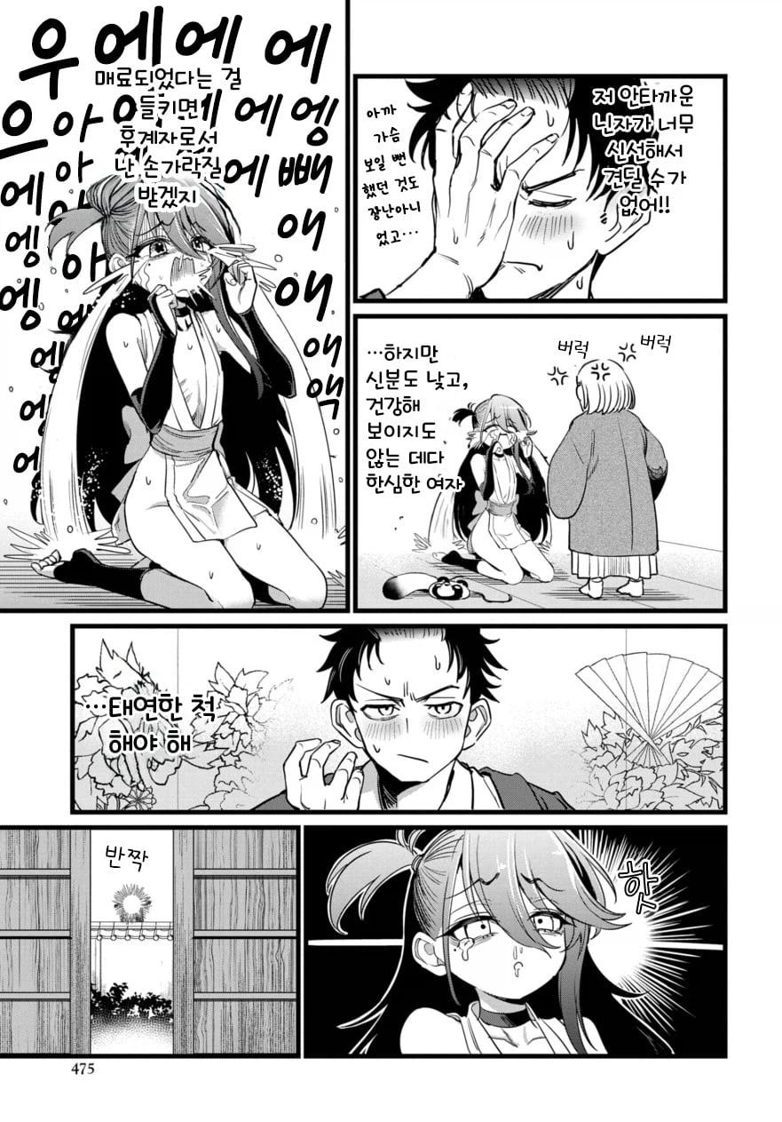 색기 넘치는 닌자 소녀가 호위해주는 .manhwa_14.webp