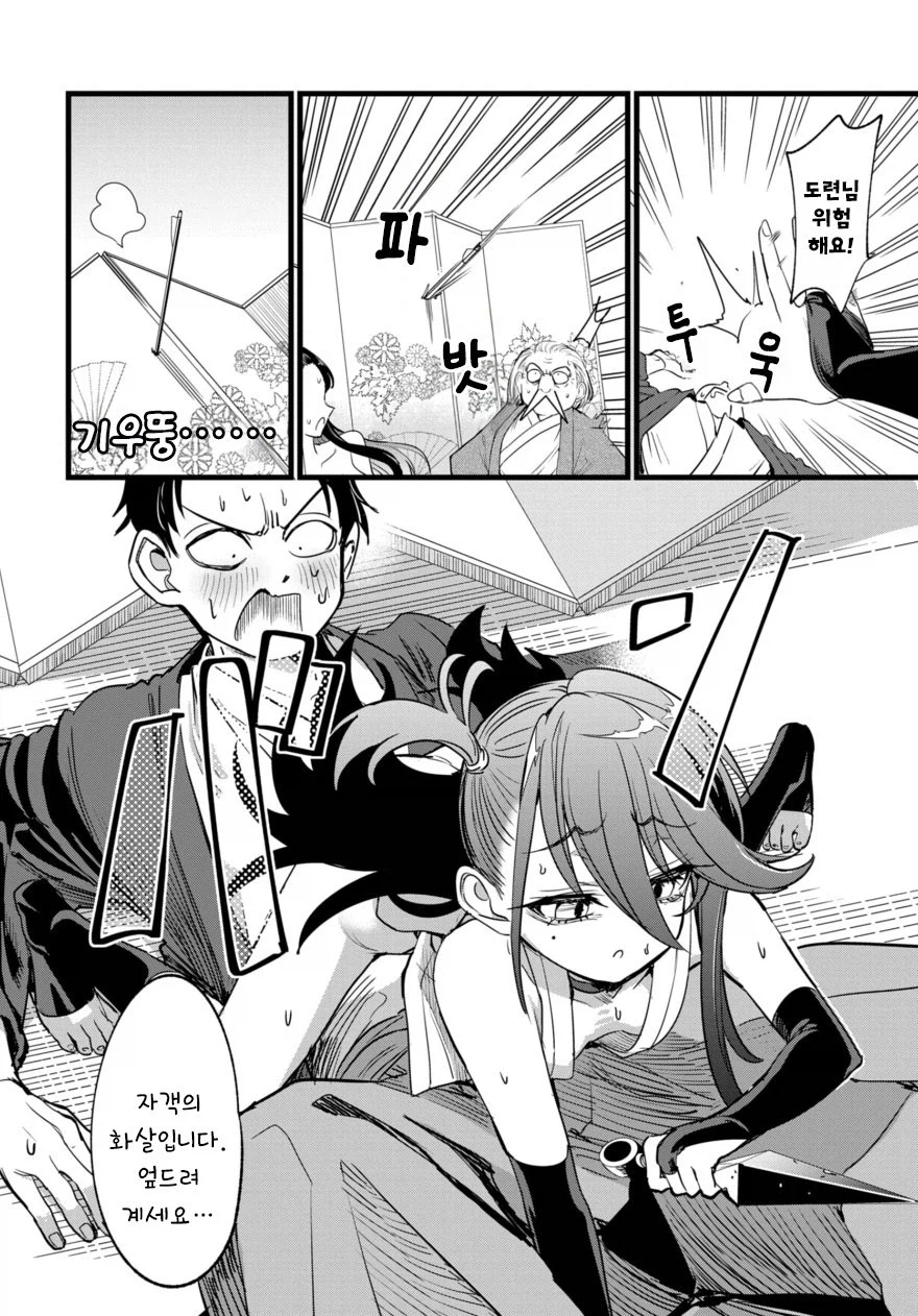 색기 넘치는 닌자 소녀가 호위해주는 .manhwa_15.webp