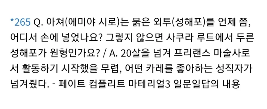 페이트)무검만큼 주인공 지명도에 영향주는 아이템_6.webp