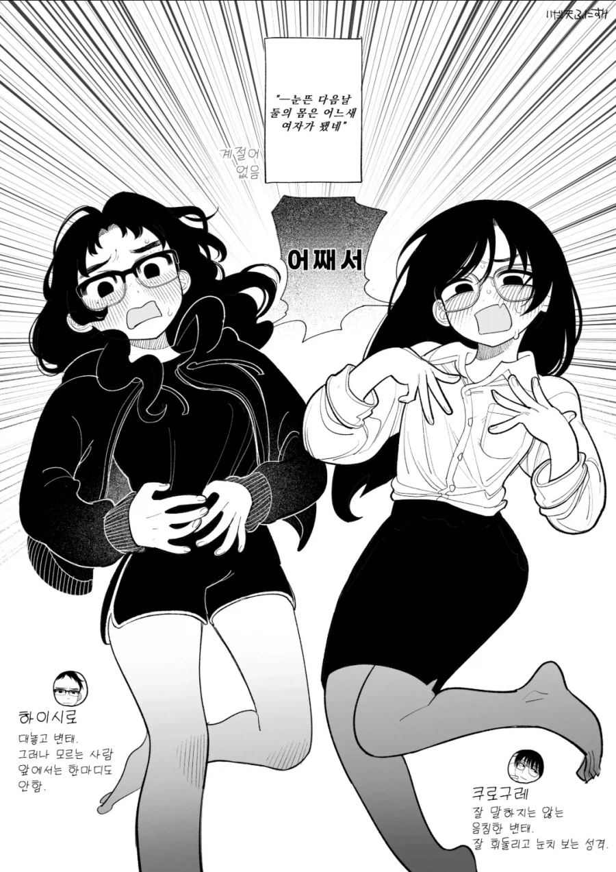 눈을뜨니 친구와 ts된 manhwa_2.webp