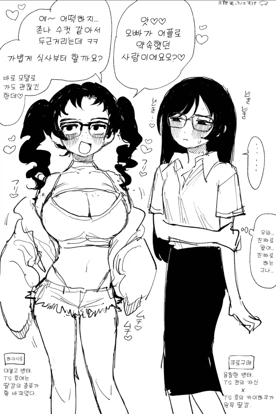 눈을뜨니 친구와 ts된 manhwa_5.webp