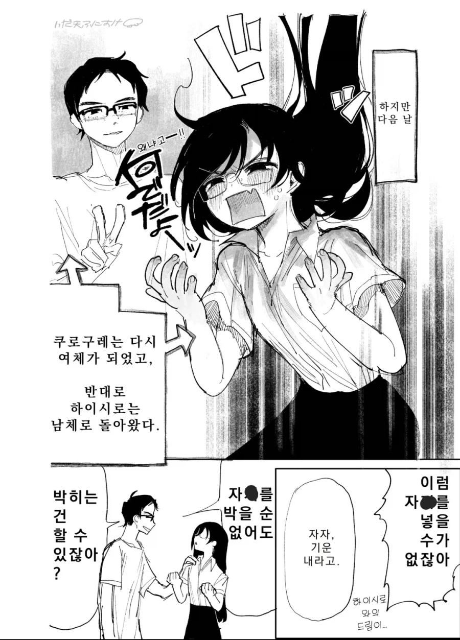 눈을뜨니 친구와 ts된 manhwa_8.webp