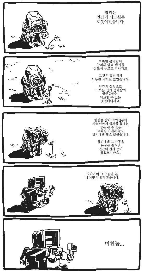 인간이 되고 싶은 로봇.manhwa_1.webp