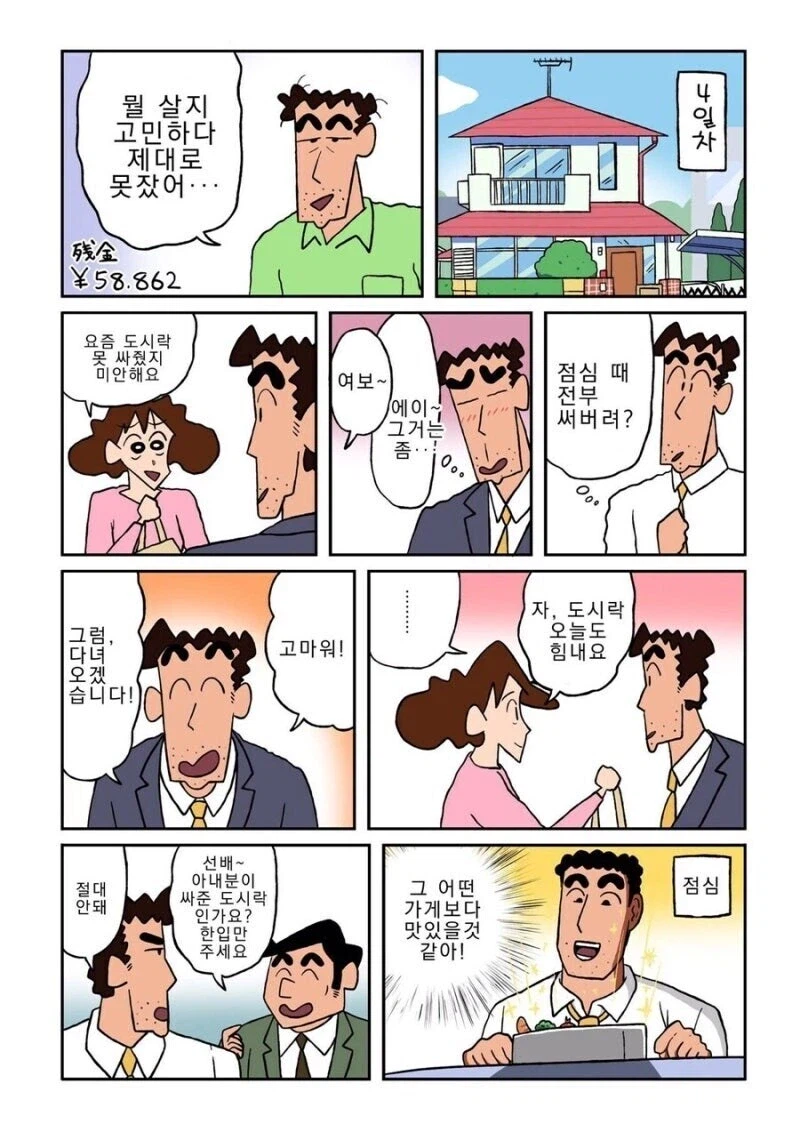 짱구) 좋아요. 하나당 1엔을 받는 아빠 만화.manhwa_5.webp