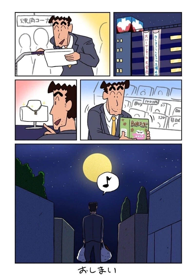 짱구) 좋아요. 하나당 1엔을 받는 아빠 만화.manhwa_6.webp