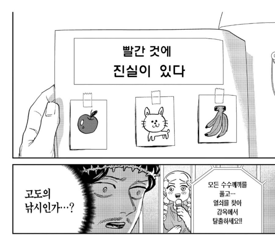 멘탈이 너무 약한 그리스 신화에 등장하는 마수.manhwa_2.webp
