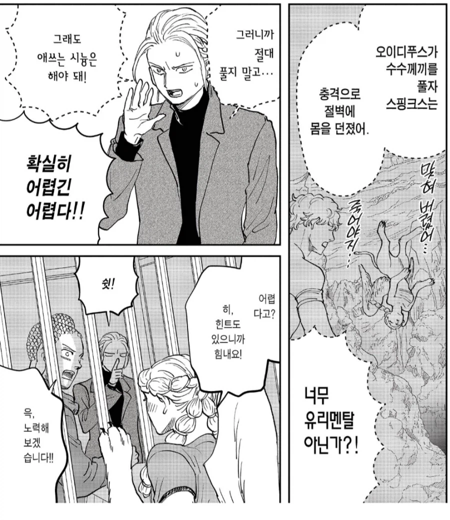 멘탈이 너무 약한 그리스 신화에 등장하는 마수.manhwa_3.webp