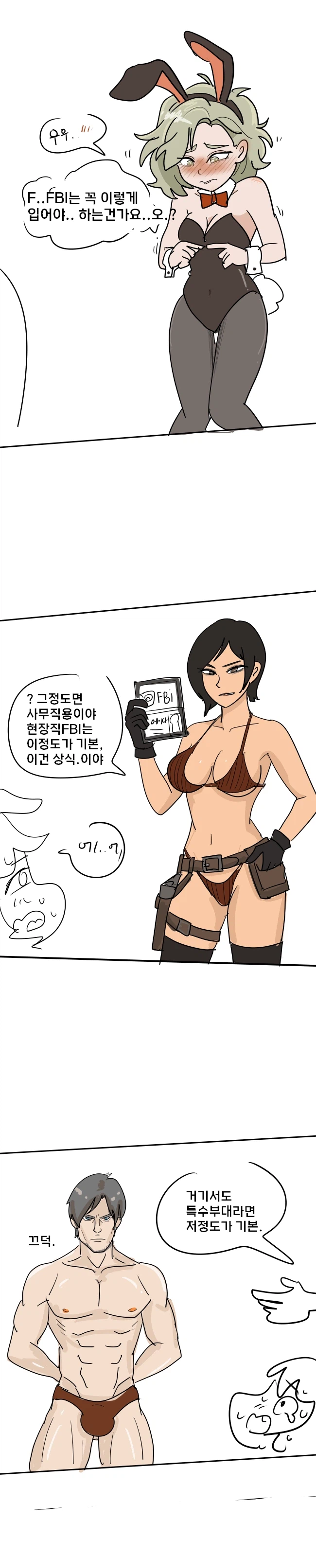 바이오하자드의 적합한 FBI 복장 만화.manhwa_1.webp