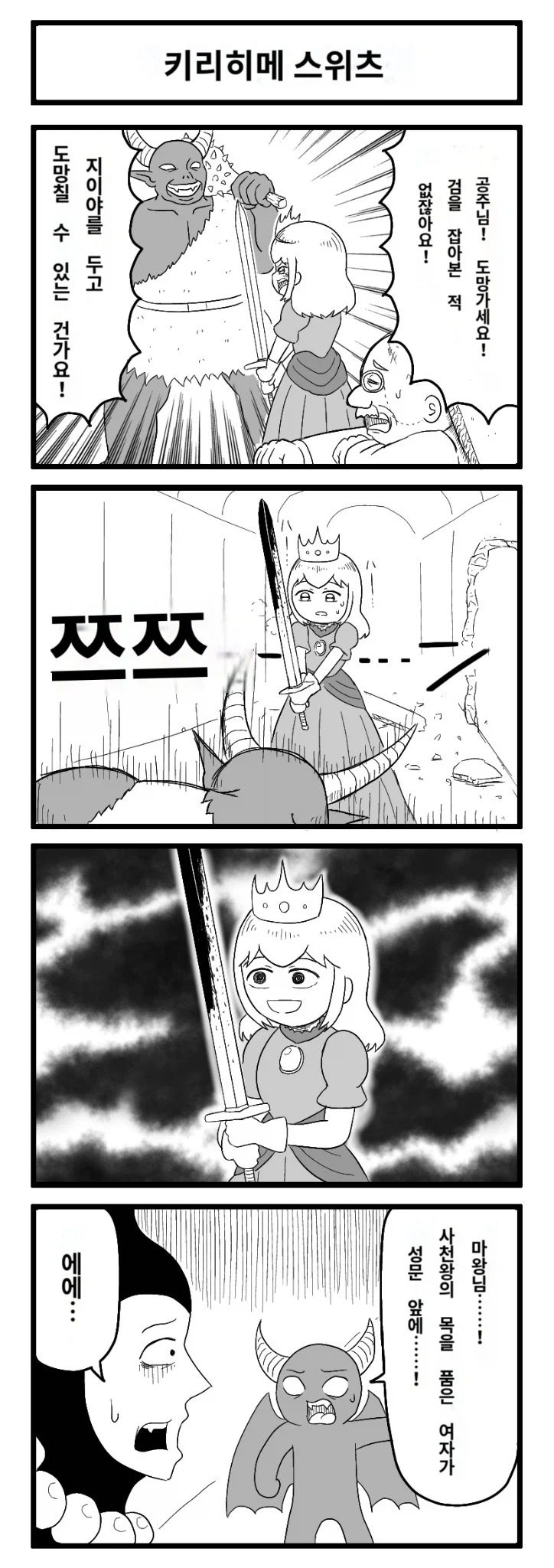 검을 쥐어본 적 없는 나약한 공주님.manga_1.webp