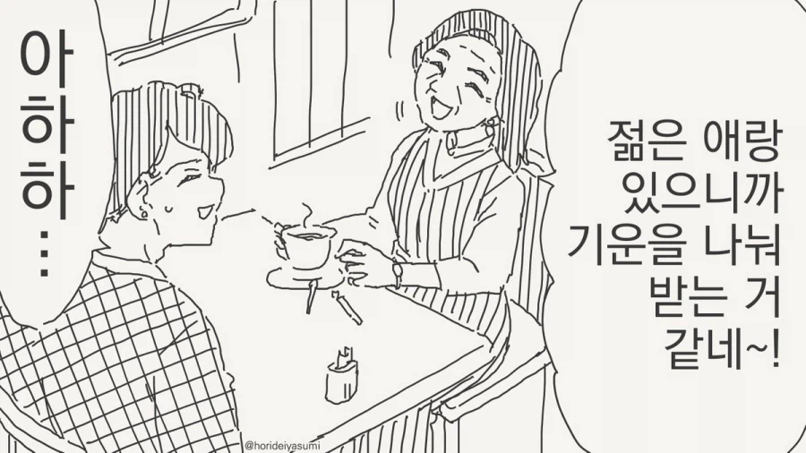 역시 젊은게 좋다니까.manhwa_1.webp