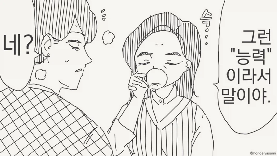 역시 젊은게 좋다니까.manhwa_3.webp