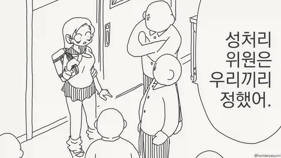 성처리 위원 정하는 만화.manhwa_1.webp