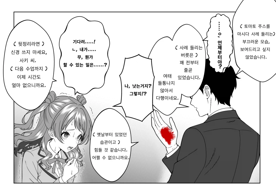 @) 토마토 주스를 마시다 사레걸린 프로듀서.webp_1.webp