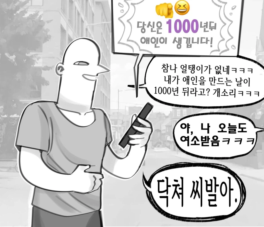 당신은 1000년 뒤 애인이 생깁니다 .manwha_1.webp