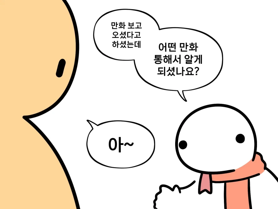 ??? : 만화 유입이에요_2.webp