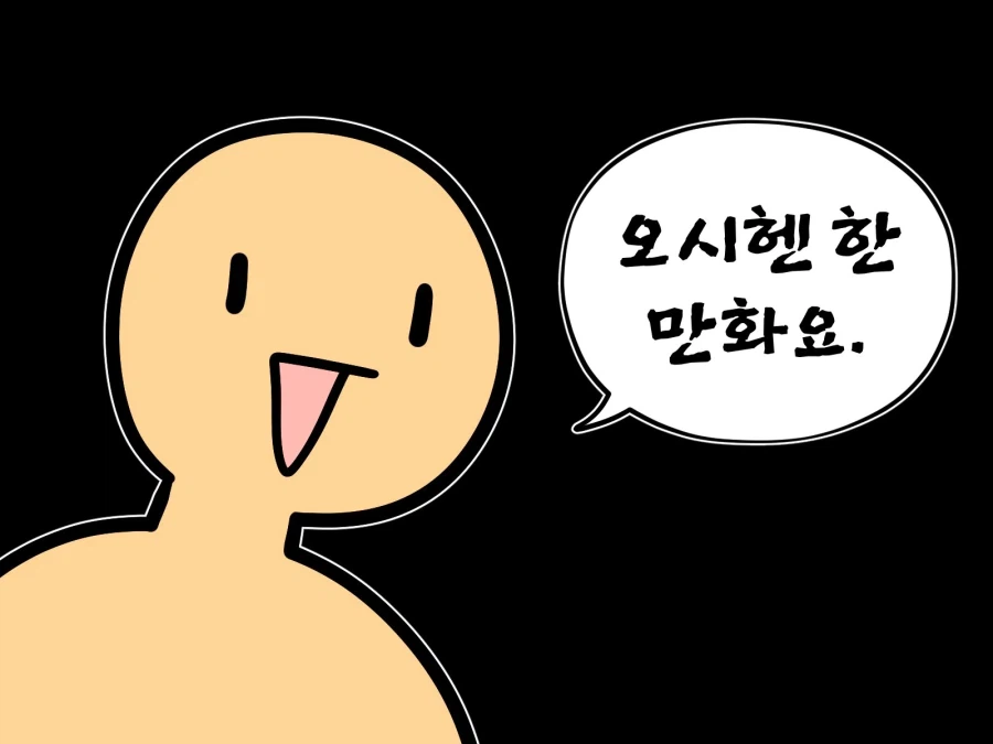 ??? : 만화 유입이에요_3.webp