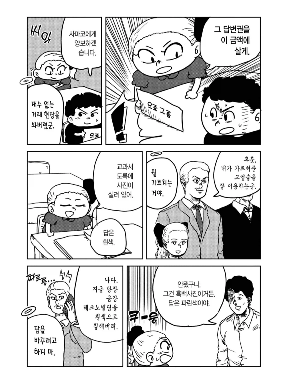 아이는 부모의 거울이다.manhwa_2.webp