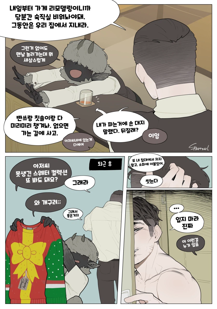 털이 너무너무 싫다는 아저씨.manga_3.webp