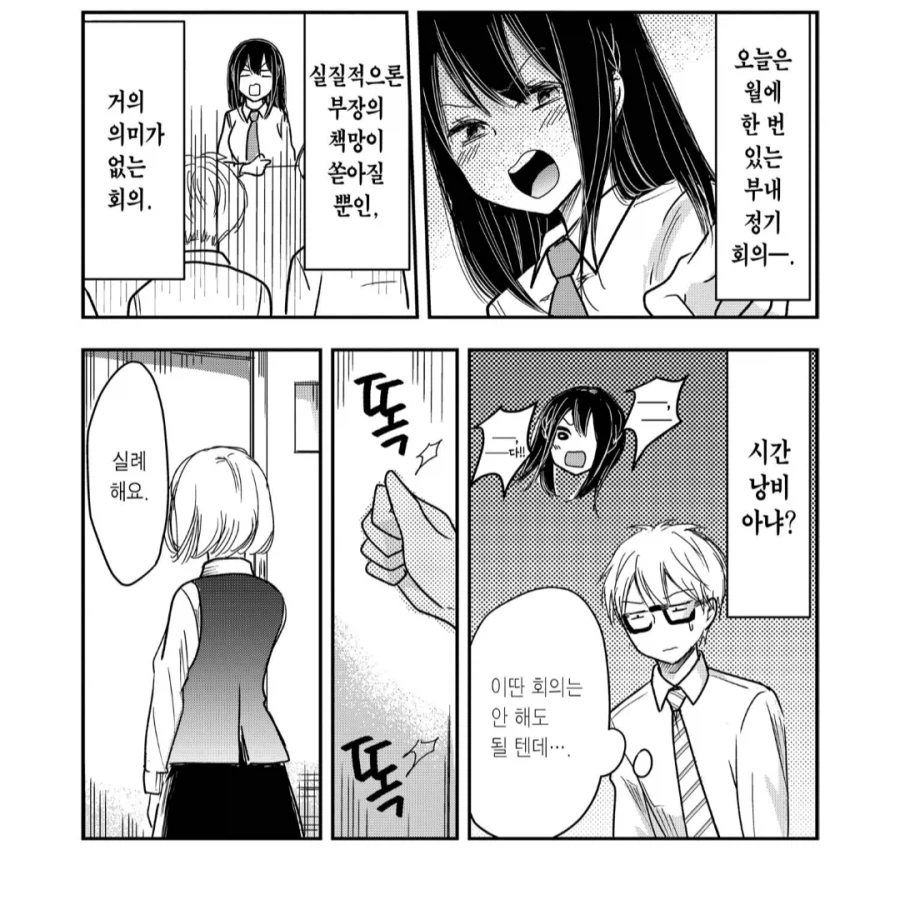 의미없는 젖소기업 회의가 사라진 계기.manhwa_1.webp