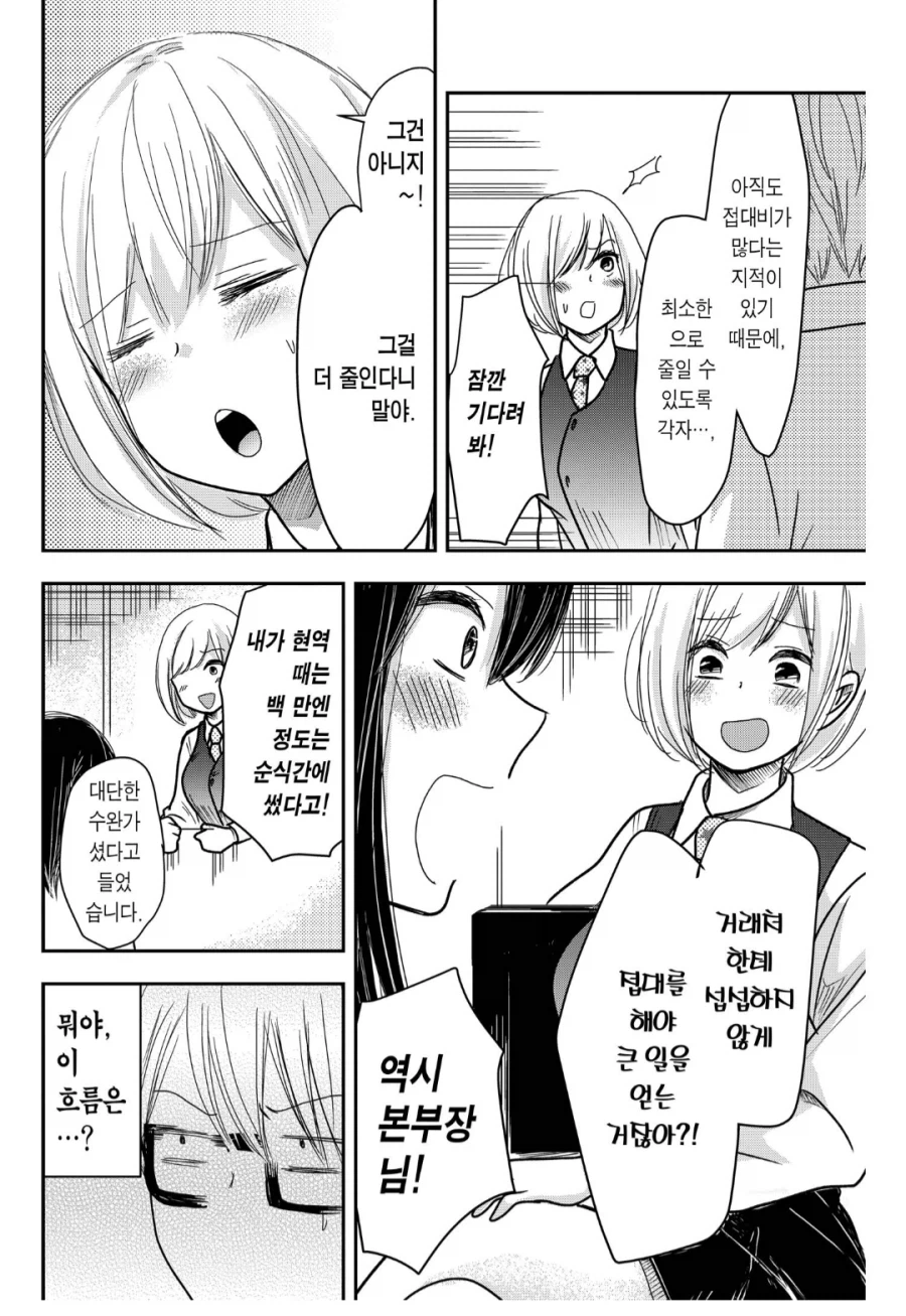 의미없는 젖소기업 회의가 사라진 계기.manhwa_3.webp