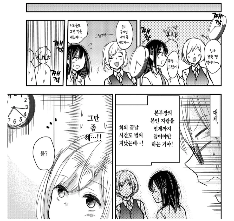 의미없는 젖소기업 회의가 사라진 계기.manhwa_4.webp