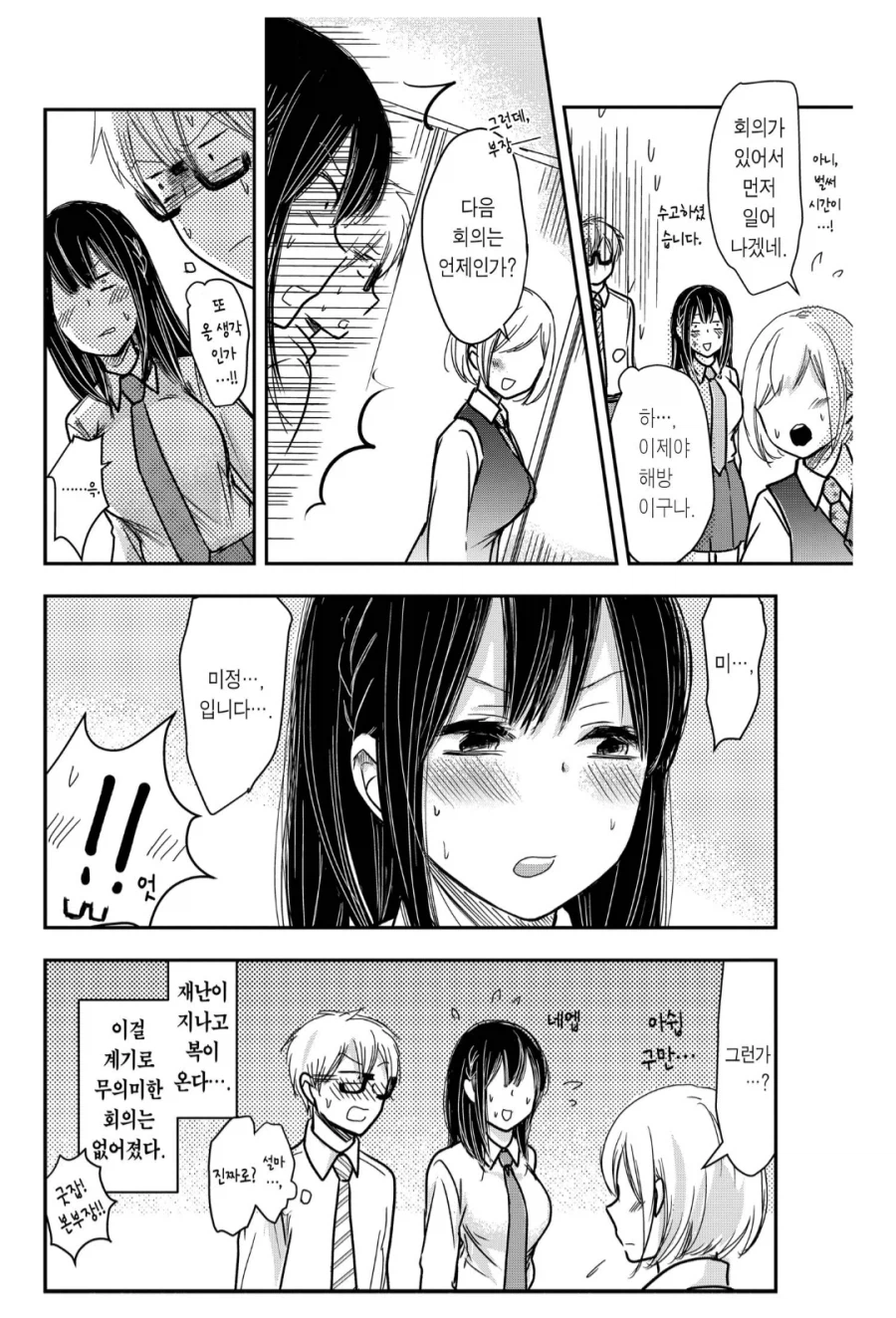 의미없는 젖소기업 회의가 사라진 계기.manhwa_5.webp