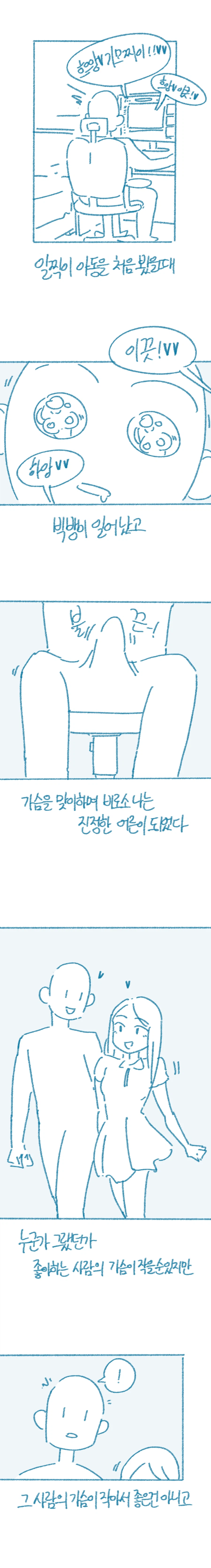 ㅇㅎ) 가슴 큰 여자와 사귀고 느낀 점 manhwa_3.webp