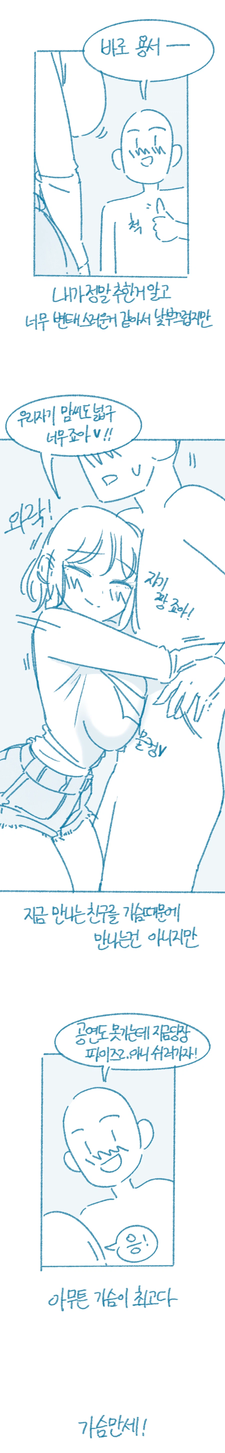 ㅇㅎ) 가슴 큰 여자와 사귀고 느낀 점 manhwa_4.webp