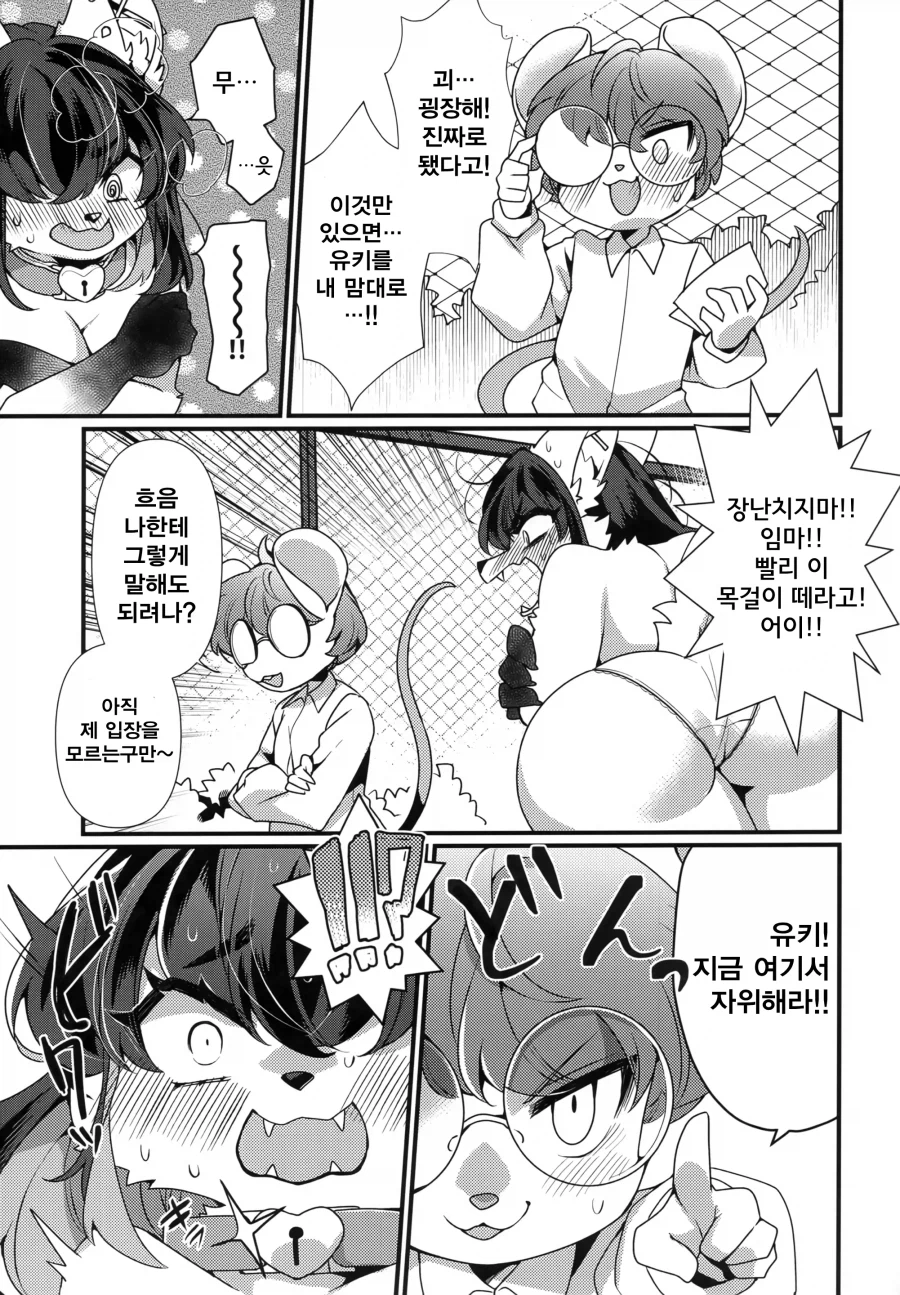 수상한 목걸이를 채우는 만화_5.webp