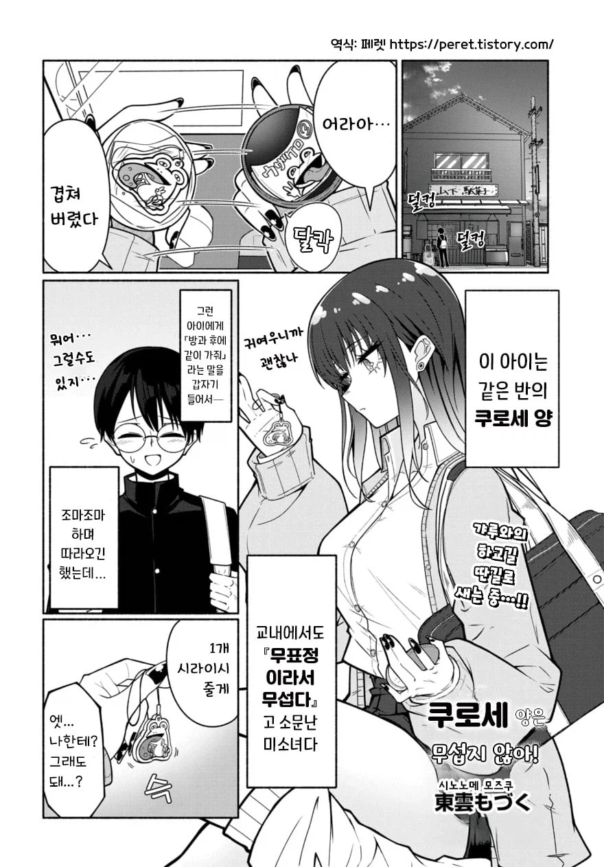 무표정한 갸루가 속옷 보여주는 .manhwa_1.webp