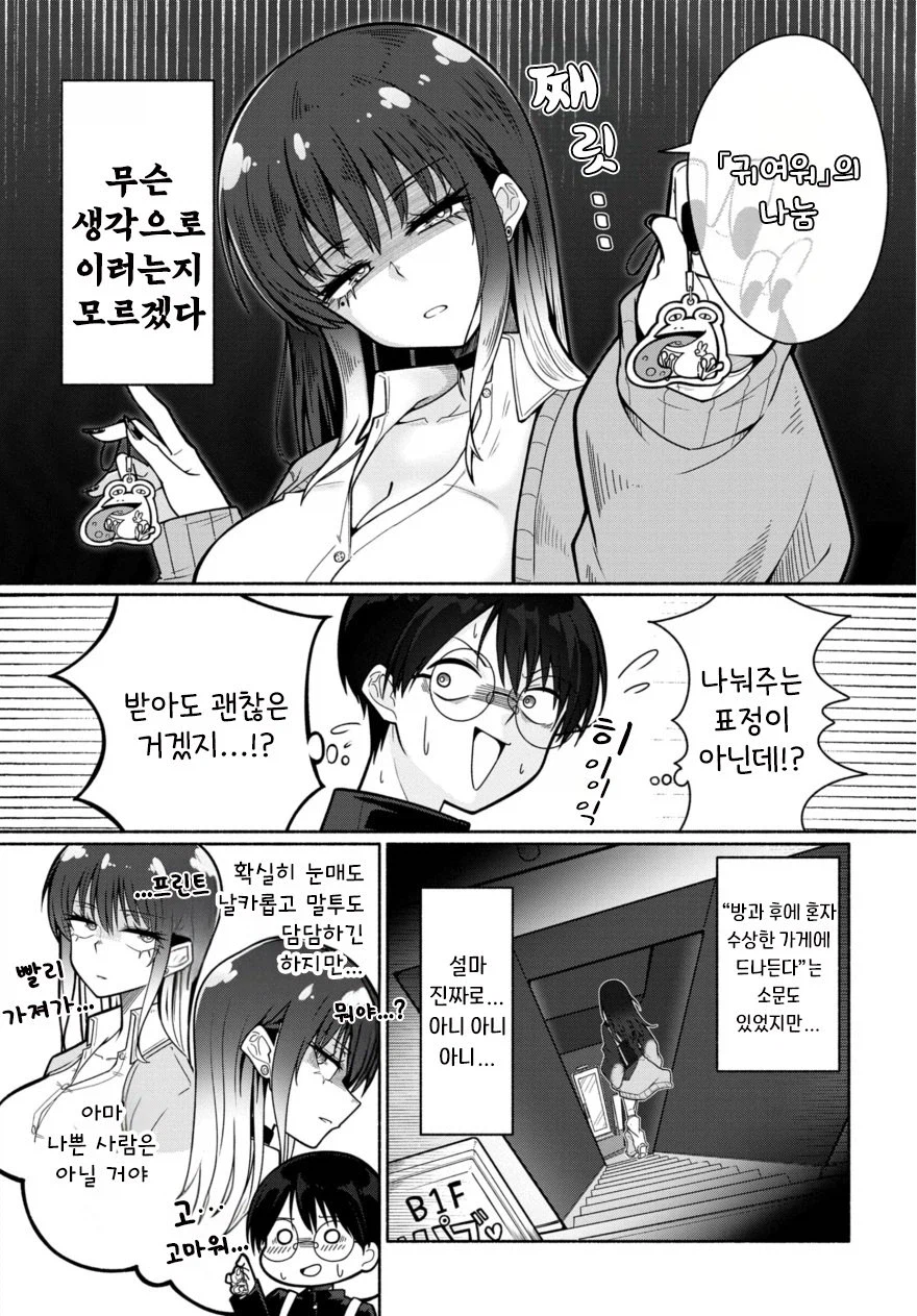 무표정한 갸루가 속옷 보여주는 .manhwa_2.webp