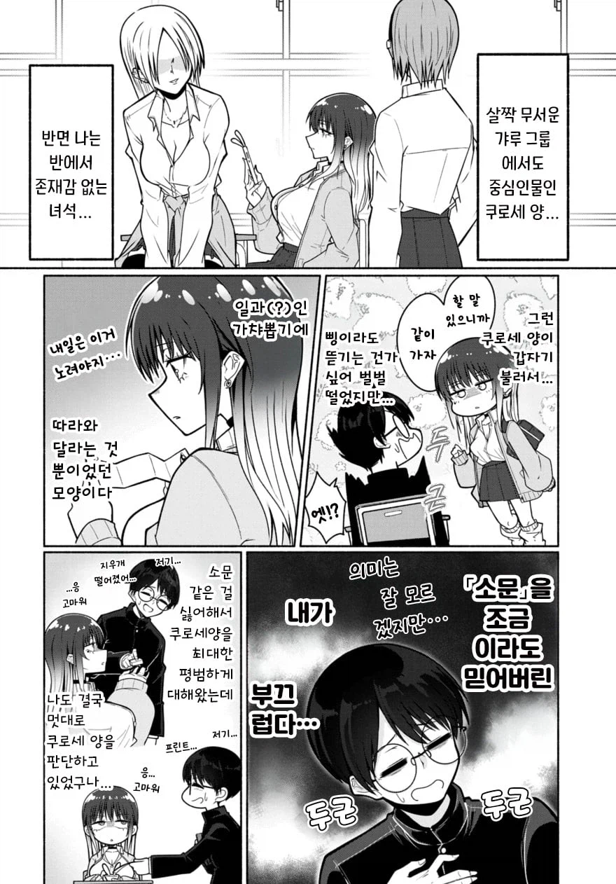 무표정한 갸루가 속옷 보여주는 .manhwa_3.webp