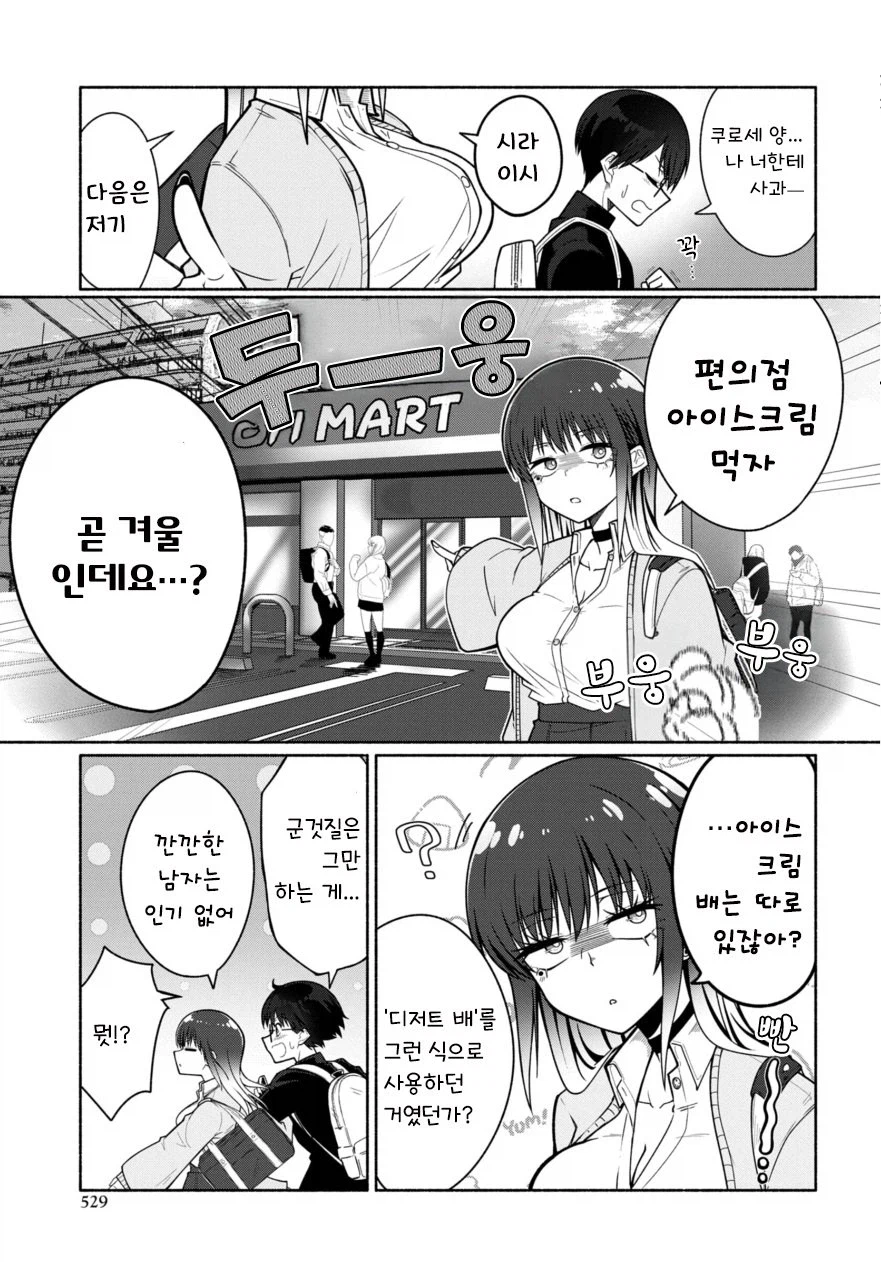 무표정한 갸루가 속옷 보여주는 .manhwa_4.webp
