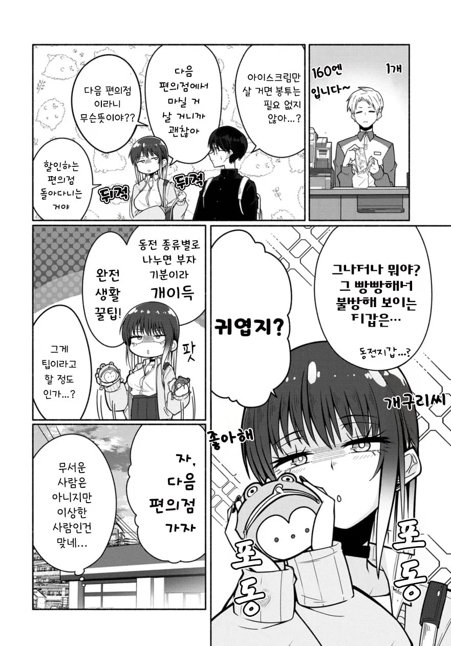 무표정한 갸루가 속옷 보여주는 .manhwa_5.webp