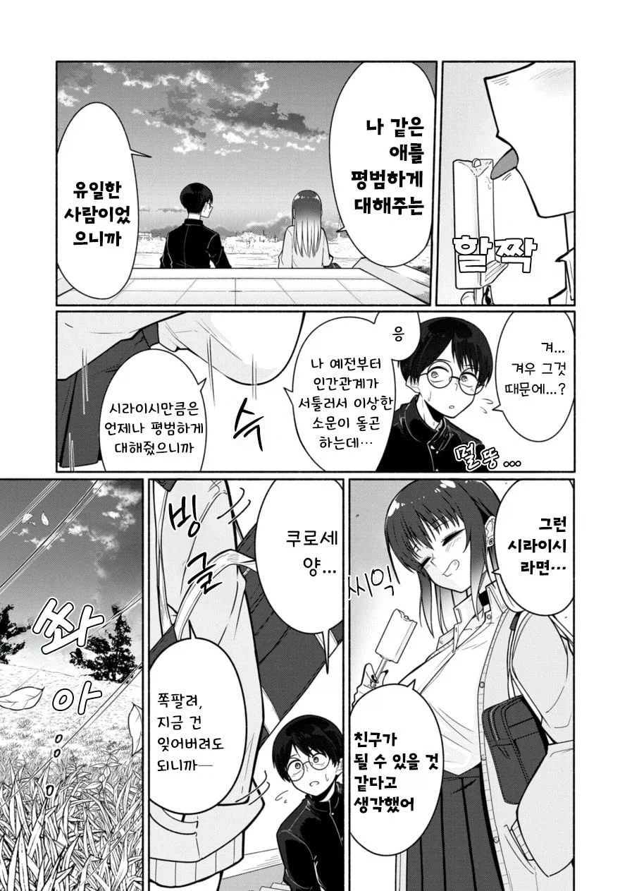 무표정한 갸루가 속옷 보여주는 .manhwa_8.webp