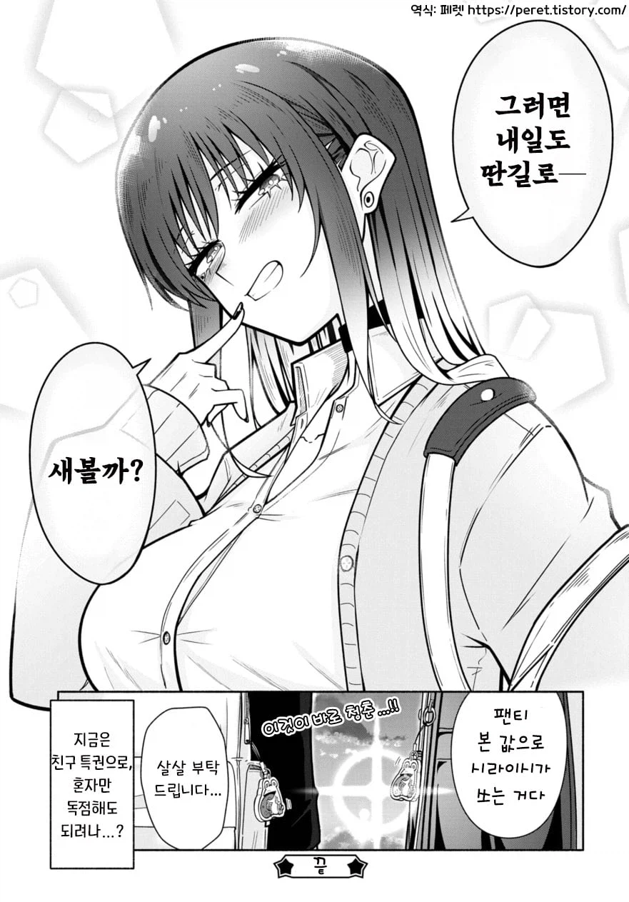 무표정한 갸루가 속옷 보여주는 .manhwa_12.webp