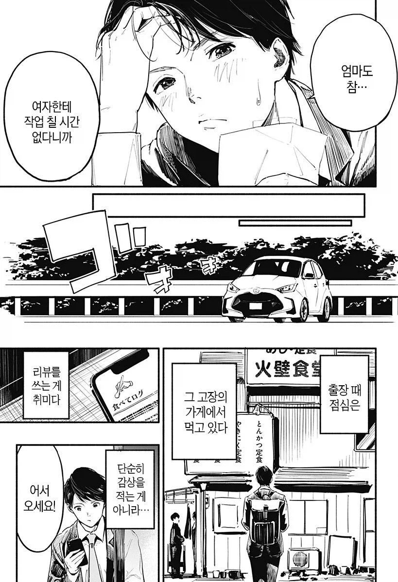 7일간의 식당.manhwa_4.webp