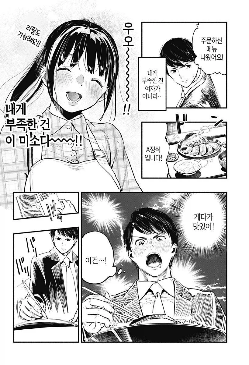 7일간의 식당.manhwa_8.webp